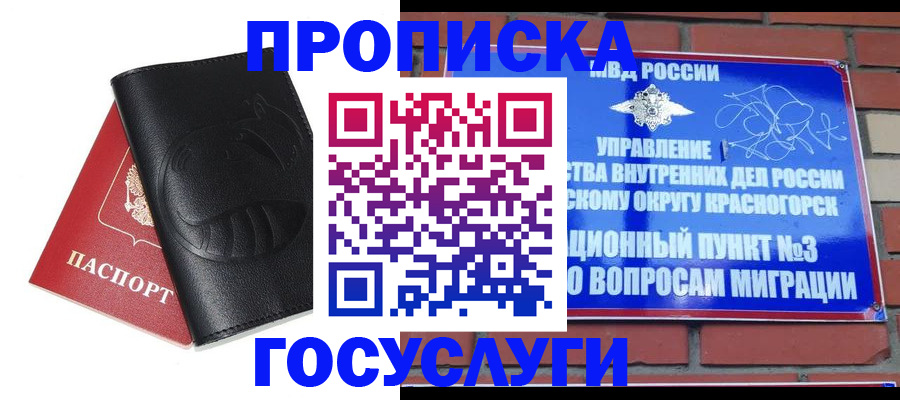 купить прописку в Великих Луках
