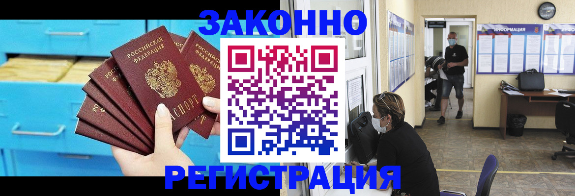 прописка регистрация в Великих Луках